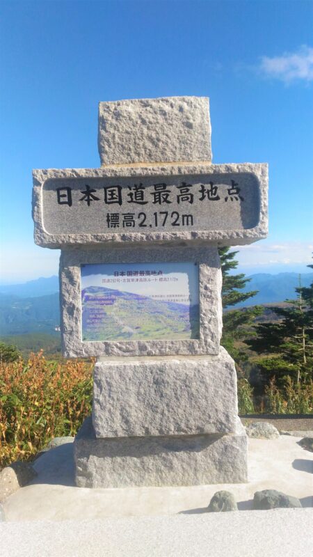 日本国道最高地点02