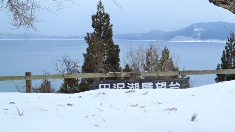 田沢湖展望台01