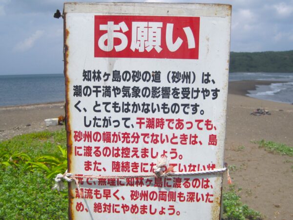 知林ヶ島03